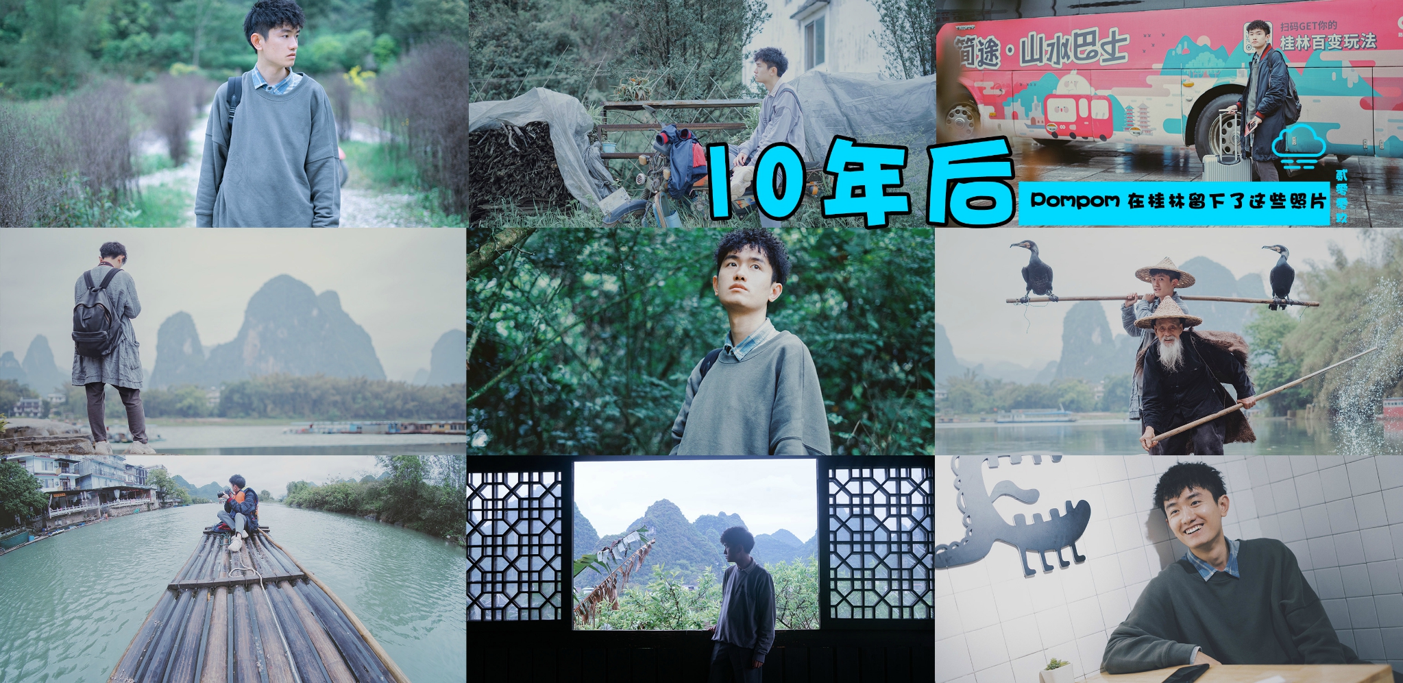 #游记征集令#好久不见！10年后故地重游，恰逢“三月三”的烟雨桂林