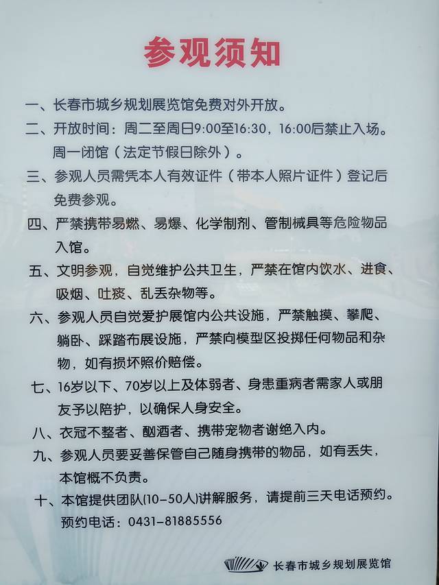 长春规划展览馆