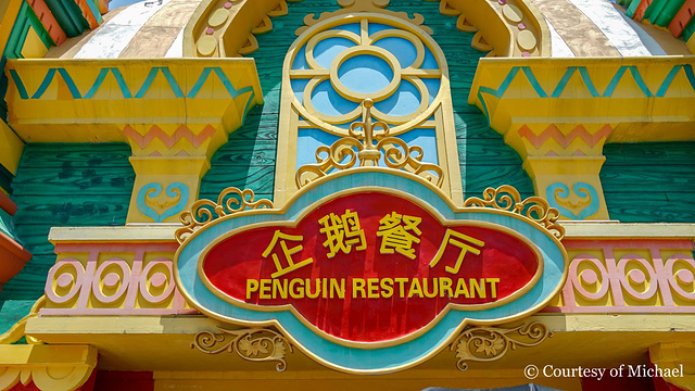 上海海昌海洋公园度假酒店·极地餐厅旅游景点图片