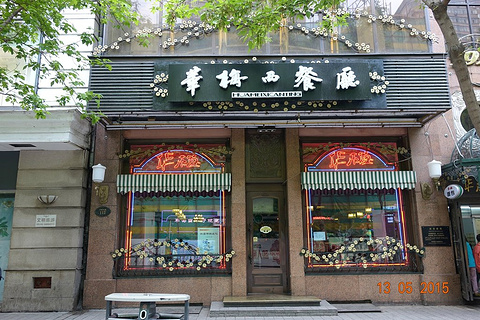 华梅西餐厅(中央大街店)旅游景点攻略图