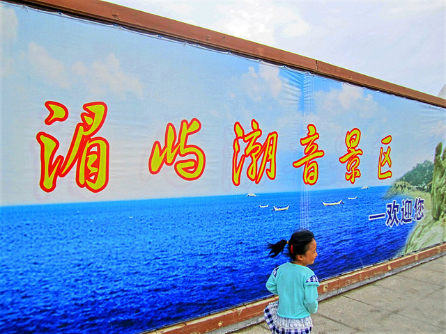 "湄屿潮音公园比较值得一去，上岛后就能看到湄洲岛对其的宣传图片_湄屿潮音"的评论图片