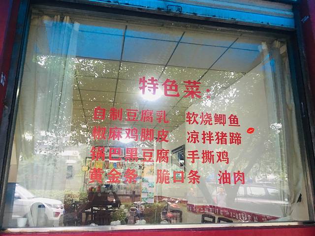 赵二娃农家菜馆