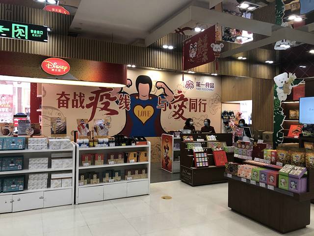 上海市第一食品商店(南东店)