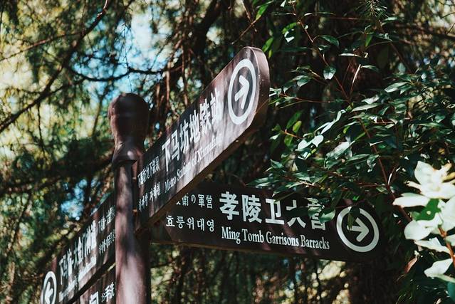 下马坊遗址公园