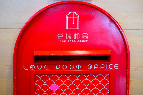 爱情邮局