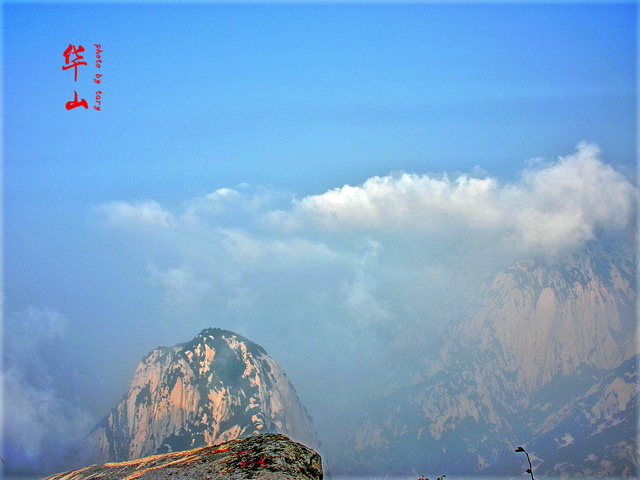 "华山东峰-可参观青龙潭、甘露池、三茅洞、清虚洞、八景宫_东峰(朝阳峰)"的评论图片