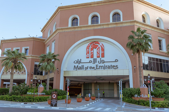 阿联酋购物中心旅游景点图片