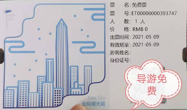 深圳平安金融中心云际观光层