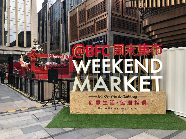 BFC外滩金融中心