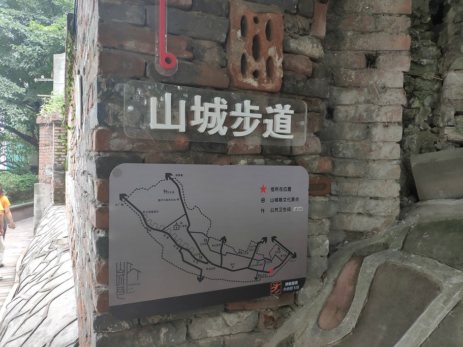 山城步道旅游导图