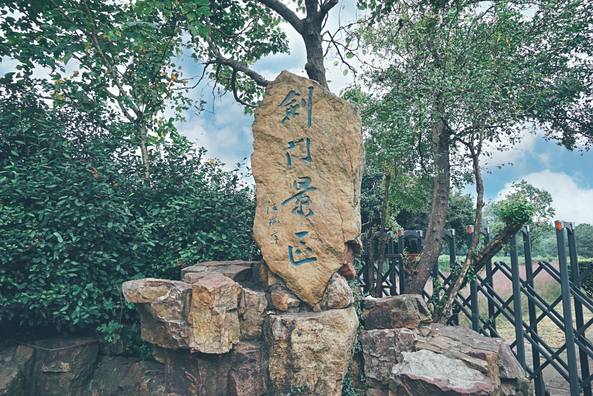 2023虞山剑门绿茶购物,.美景之时,你会感受到内心.【去哪儿攻略】