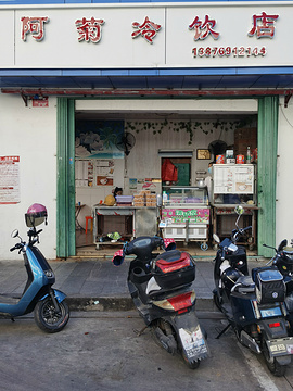 阿菊冷饮店(第一市场店)旅游景点攻略图