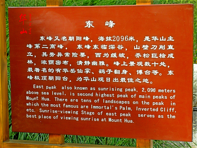 "华山东峰-可参观青龙潭、甘露池、三茅洞、清虚洞、八景宫_东峰(朝阳峰)"的评论图片