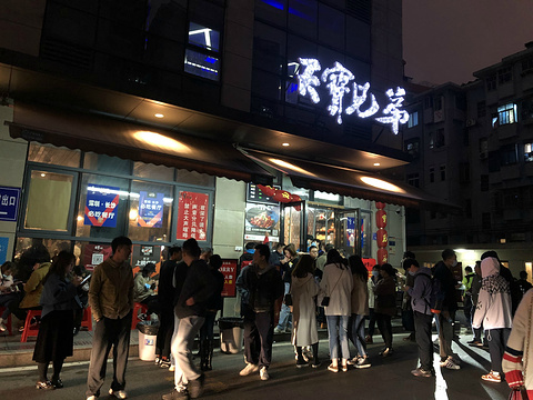 天宝兄弟(汇景城店)