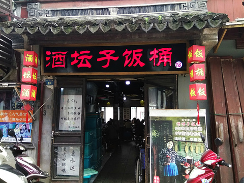 酒坛子饭桶(中川路店)旅游景点攻略图