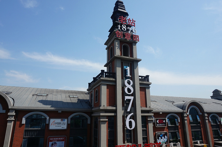 园非常适合带着小朋友去拍照,建议游玩时间1小时_1876老站创意园&quot