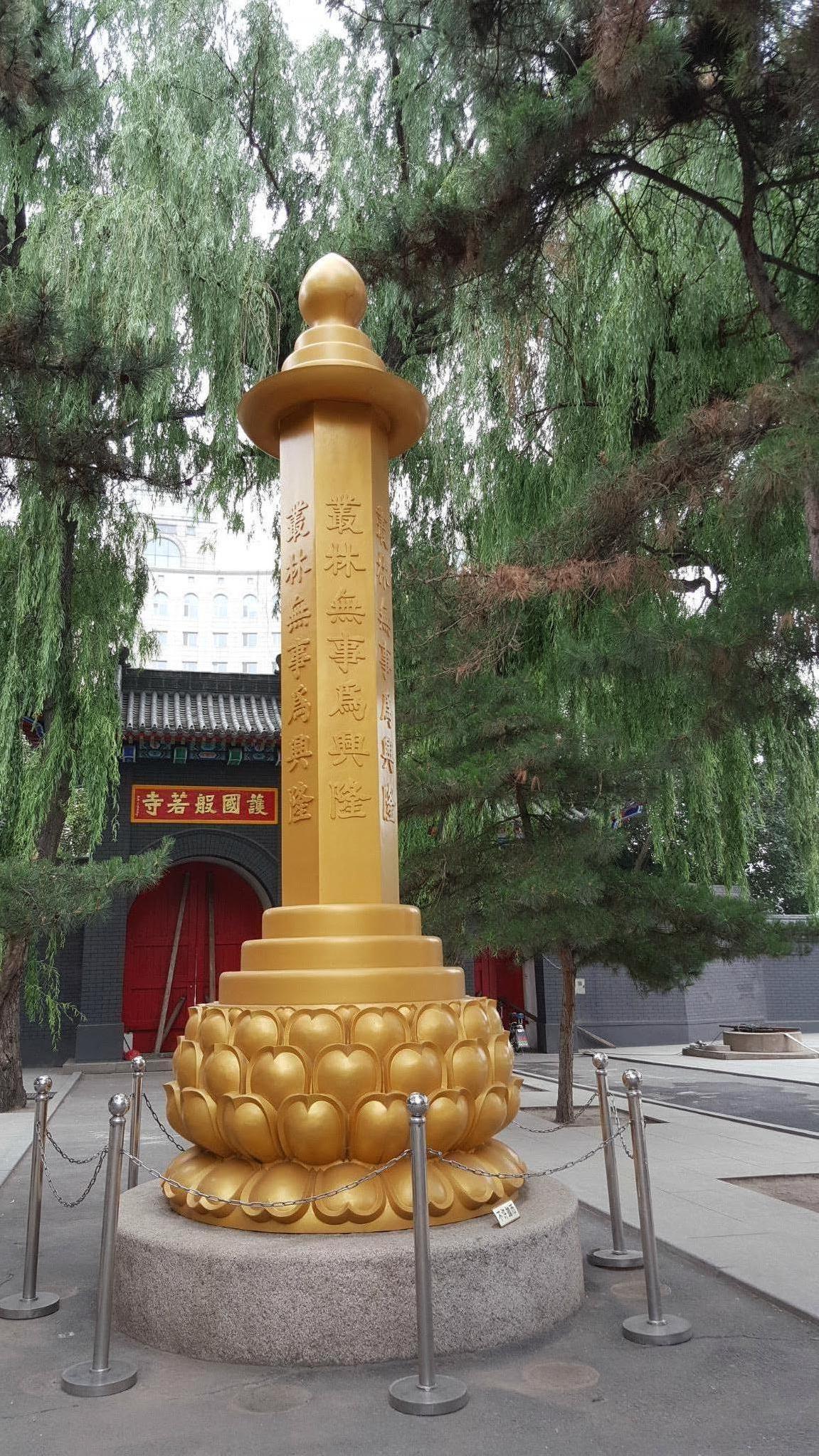 般若寺是长春市主要佛教寺院建于1922年占地面积30亩