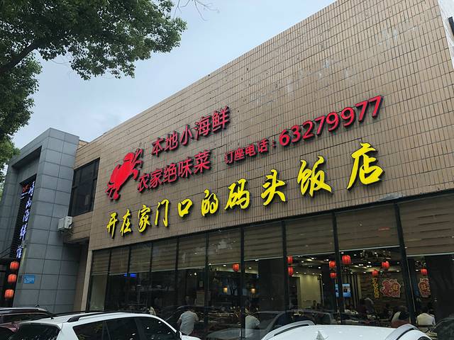 峙山餐饮·小知味私厨(海关路店)