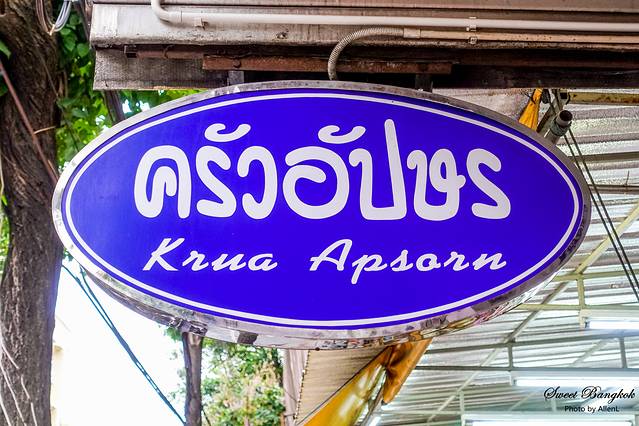 Krua Apsorn @Dinso