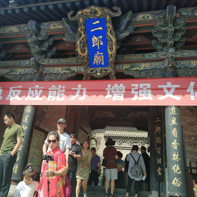二郎庙
