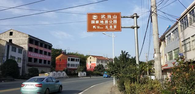 武当山风景区-五龙宫景区