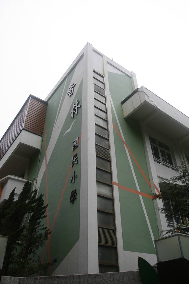 香林国民小学