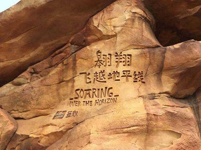 翱翔•飞越地平线