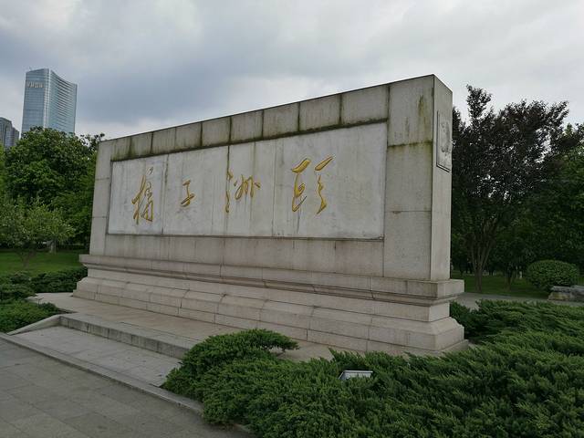 《沁园春·长沙》诗词碑