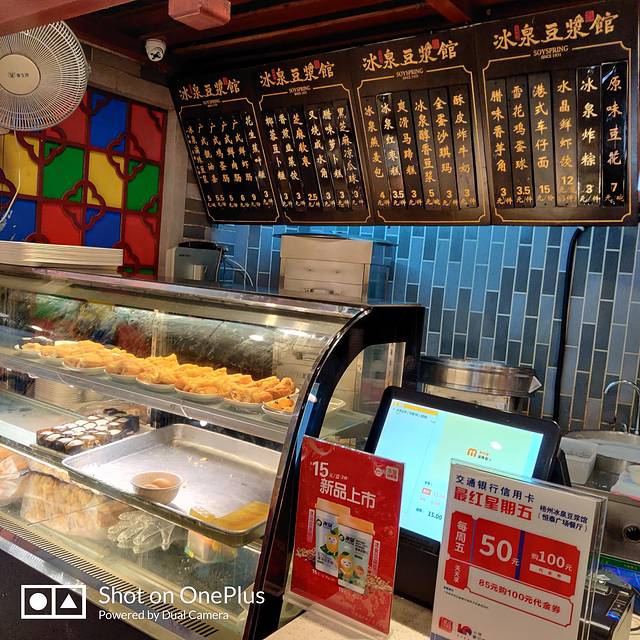 冰泉豆浆馆(恒泰店)