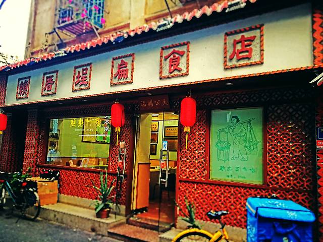 赖厝埕扁食店(大元路店)