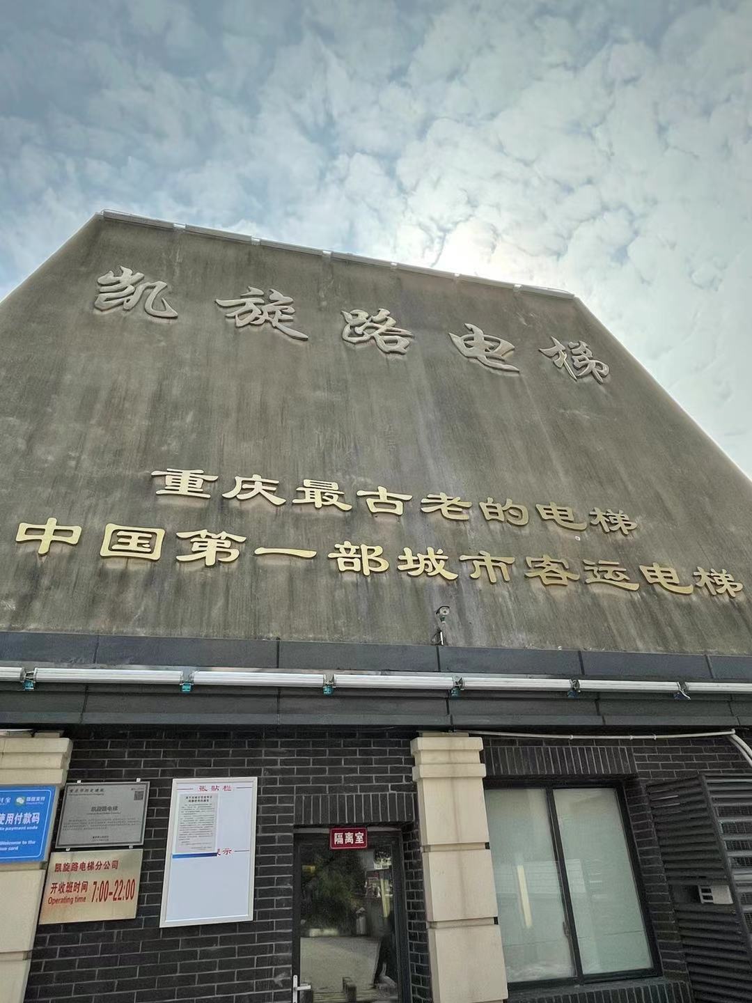旅游攻略重庆凯旋路电梯是非常值得一去的景点周边景点有国民政府军事