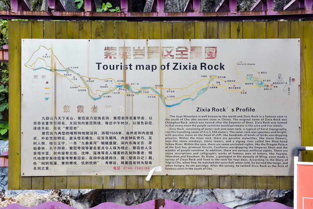 紫霞岩旅游导图