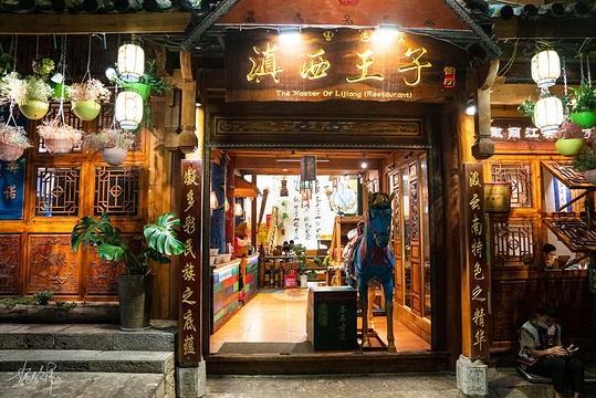 滇西王子·云南26民族风情美食餐厅(五一街店)旅游景点图片