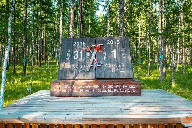 根河源国家湿地公园