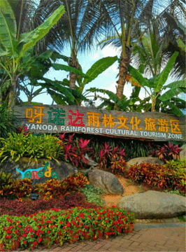 呀诺达雨林文化旅游区旅游景点攻略图