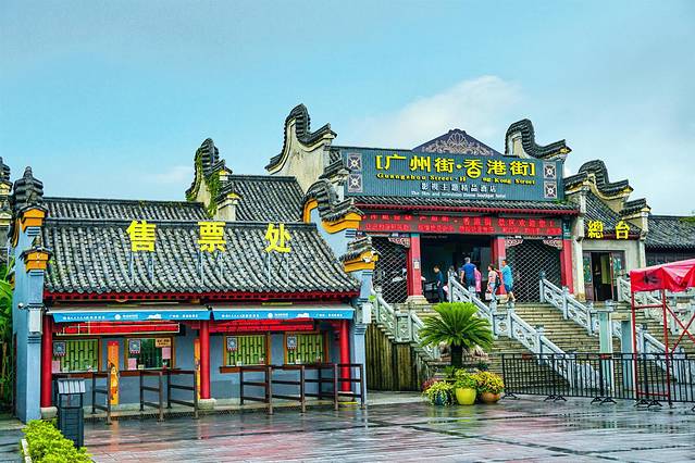 广州街·香港街