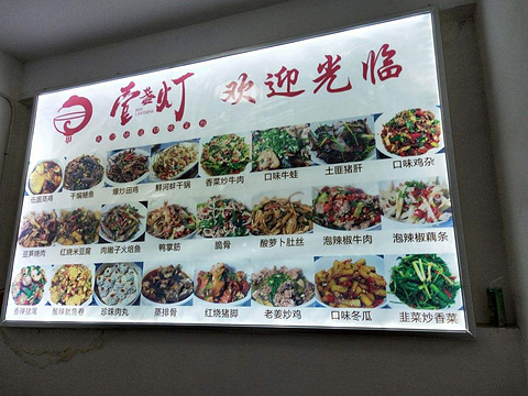 壹盏灯(华远店)旅游景点攻略图