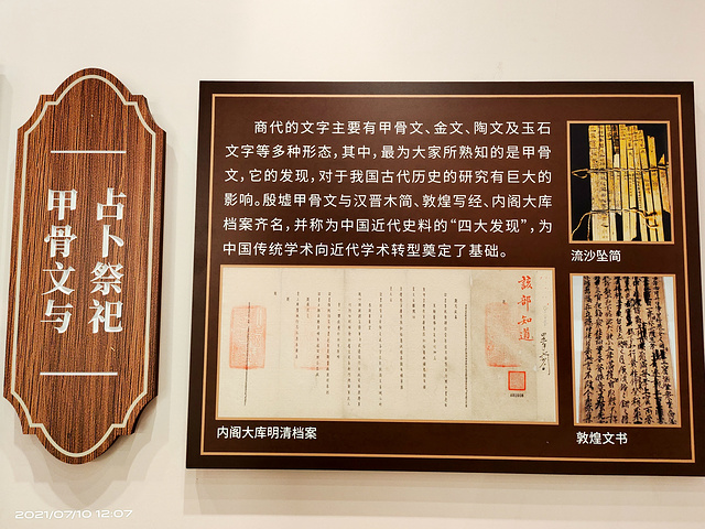 "甲骨文的发现，不仅标志着中国有了将近四千年有文字可考的历史，而且为研究商朝历史提供了极其宝贵的资料_王懿荣纪念馆"的评论图片