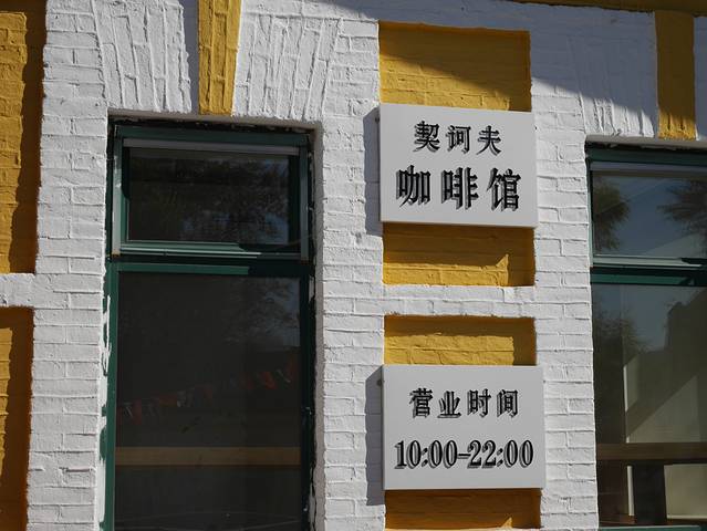 绥芬河铁路大白楼