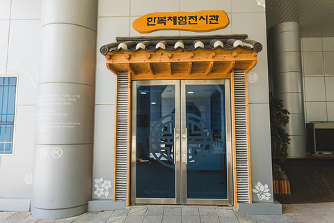 BEXCO韩服体验馆