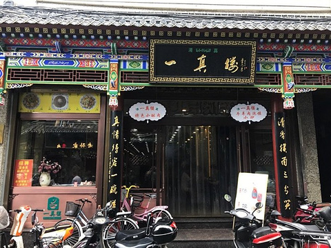 一真楼(莲湖店)旅游景点攻略图