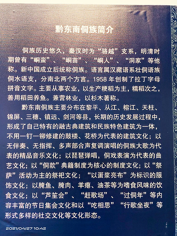"黔东南州民族博物馆保藏有藏品10000余件，是贵州省东线旅游的一个重要景点，是全国民族团结进步..._黔东南州民族博物馆"的评论图片