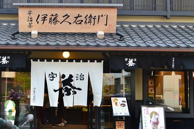 伊藤久右卫门（本店）