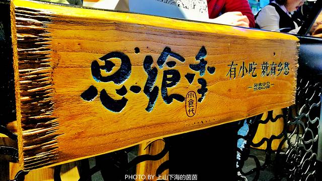 思飨季贵阳小吃(南国花锦店)