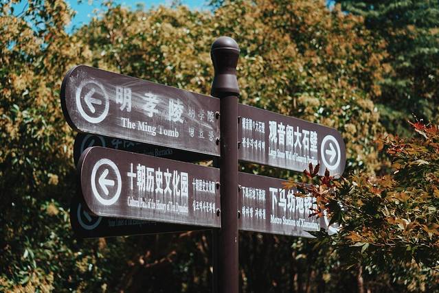 下马坊遗址公园