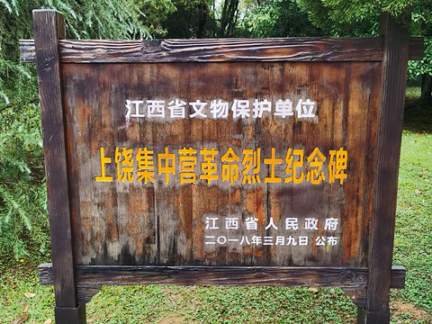 上饶集中营名胜区旅游景点图片