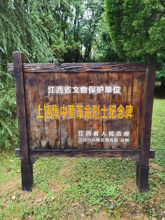 上饶集中营名胜区