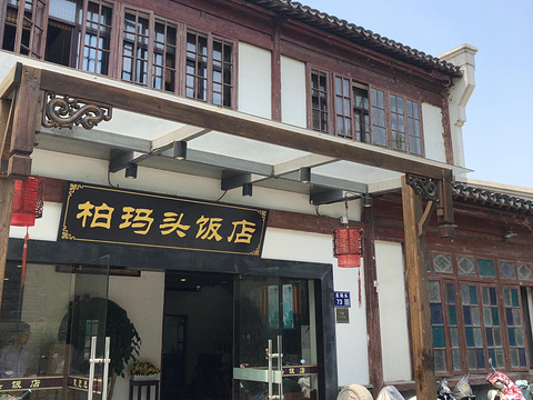 柏玛头饭店旅游景点图片