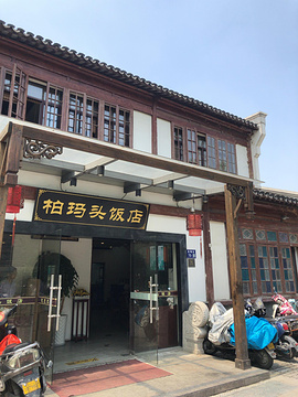 柏玛头饭店旅游景点攻略图