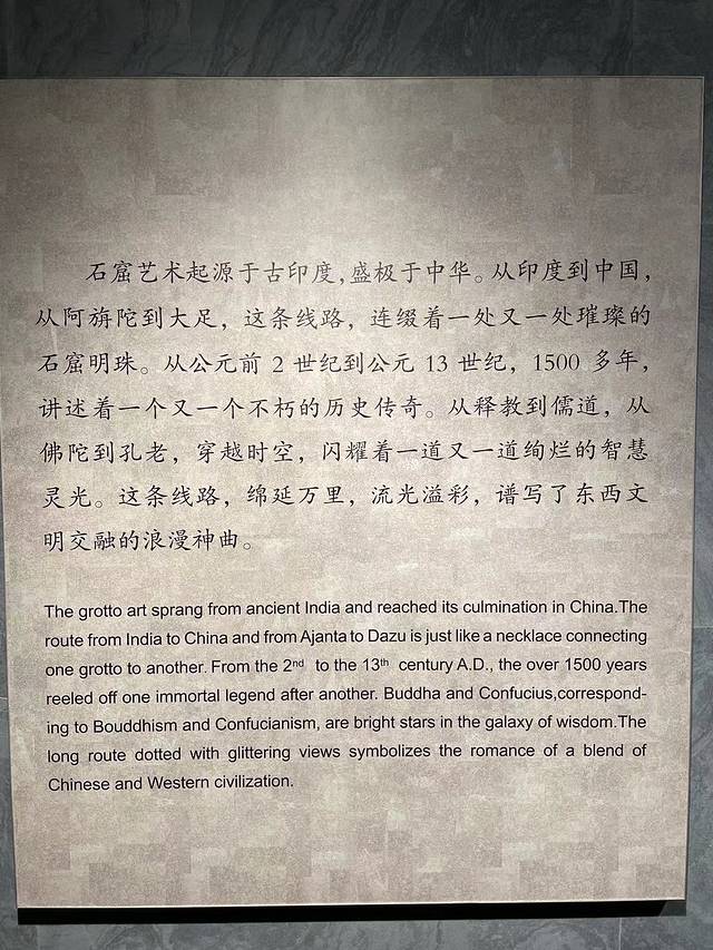 大足石刻博物馆